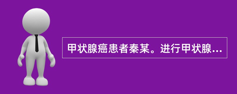 甲状腺癌患者秦某。进行甲状腺全切术，术后安返病房。在术后48小时内，护士最主要的观察内容是