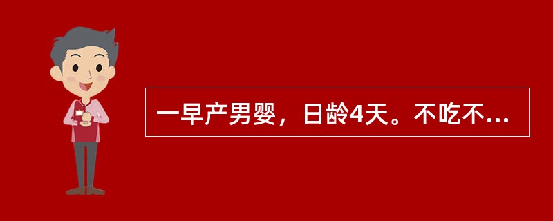 一早产男婴，日龄4天。不吃不哭、体温不升，呼吸浅表。查体：下肢、臀部皮肤发硬，呈暗红色，伴水肿。应首先考虑为