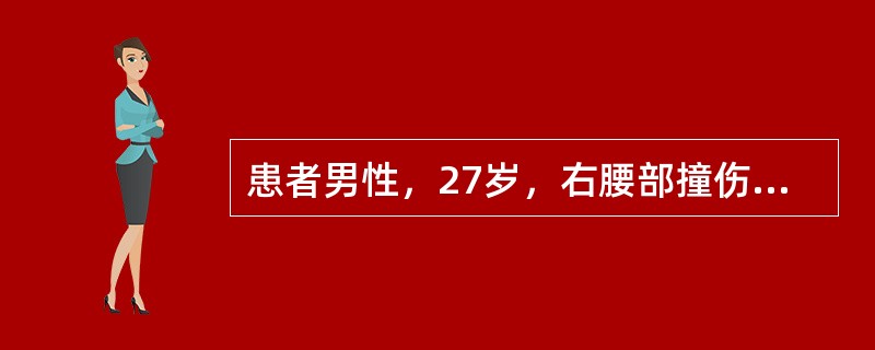 患者男性，27岁，右腰部撞伤2小时，局部疼痛，肿胀，有淡红色血尿，初步诊断为右肾挫伤，采用非手术治疗。护士发现血液检查血红蛋白与血细胞比容持续降低提示