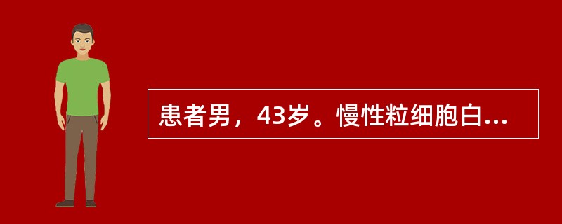 患者男，43岁。慢性粒细胞白血病慢性期，脾肿大至脐平，血常规：WBC50×109/L，Hb105g/L；PLT450×109/L，护士健康指导时应向患者特别强调的是