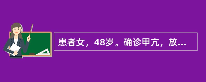 患者女，48岁。确诊甲亢，放射性核素131I治疗1周后突发高热、心慌。体格检查：T40℃，心率160次/分，心房颤动，呼吸急促，大汗淋漓，烦躁不安。实验室检查：血WBC↑，N↑，FT3↑，FT4↑，T