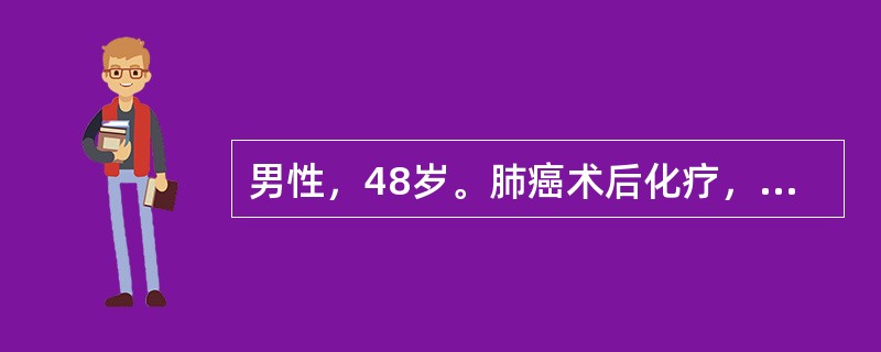 男性，48岁。肺癌术后化疗，当血白细胞降至3.5×109／L(3000／mm3)，首先要