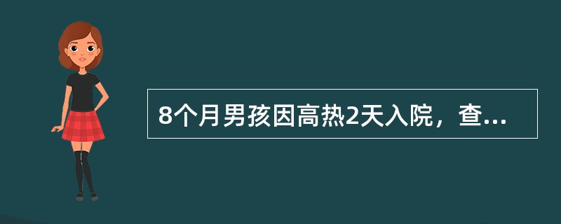 8个月男孩因高热2天入院，查体：生长发育正常，右侧淋巴结肿大且有压痛，结膜充血，咽红，唇较干红，心肺听诊阴性，实验室检查：WBC20×109/L，N78%，ESR50mm/h，C-反应蛋白增高，该患儿