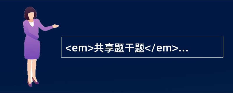<em>共享题干题</em><b>患者女性，26岁，妊娠17周，检查时发现患儿畸形，患者要求终止妊娠。</b>对患者宜采用的方法是