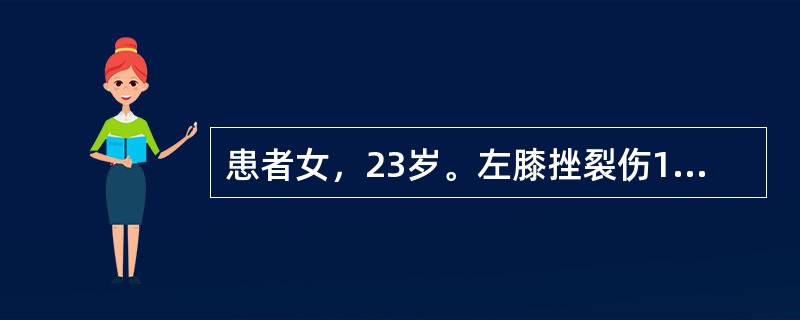 患者女，23岁。左膝挫裂伤1周，创面约15cm×3cm，有较多坏死组织与脓液，需换药。用卷轴带给该患者固定敷料，包扎方法应选用