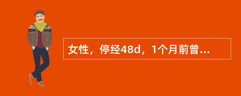 女性，停经48d，1个月前曾不正规服用探亲避孕药片。现阴道少量出血4d，伴腹痛，B超示宫内早孕。下列最佳处理方案是