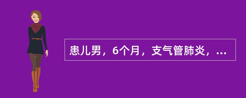 患儿男，6个月，支气管肺炎，半天来突然烦躁不安，喘憋加重，口周青紫，查体：呼吸68次/分，心率180次/分，心音低钝；两肺细湿啰音增多，叩诊无异常；肝肋下3.5cm，该患儿最可能发生了（　　）。