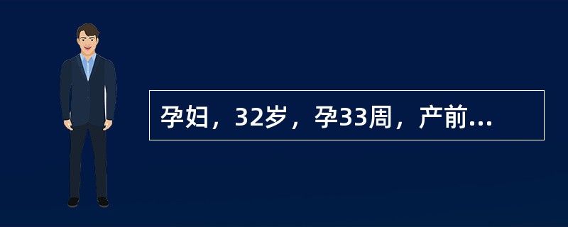 孕妇，32岁，孕33周，产前检查宫高32cm、腹围90cm、胎位LOA，腹部皮肤发亮，胎心遥远。该孕妇考虑为