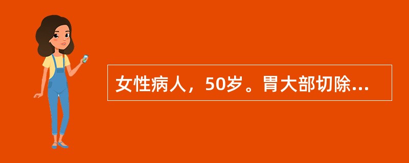 女性病人，50岁。胃大部切除术后2周，病人进食后约15分钟出现上腹饱胀，恶心、呕吐、头晕、心悸、出汗、腹泻等。应考虑并发了