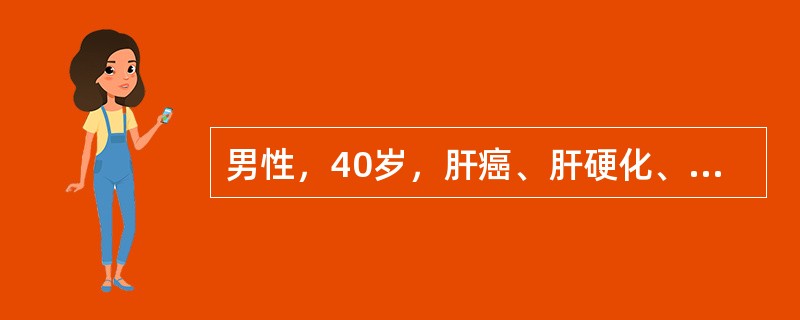 男性，40岁，肝癌、肝硬化、门静脉高压，术前的护理措施正确的是