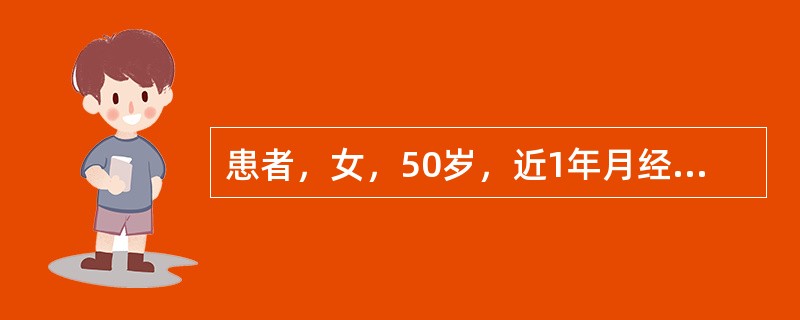 患者，女，50岁，近1年月经周期缩短，经期延长，此次月经量多且持续10日，查体:子宫稍大，稍软，此时首先考虑的止血措施是