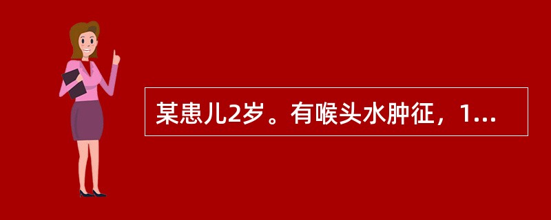 某患儿2岁。有喉头水肿征，1周呼吸困难。气促加重，发绀，血气分析pH7.31，PaCO266mmHg，PaO252mmHg，如何改善该患儿的缺氧情况。