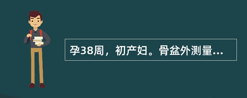 孕38周，初产妇。骨盆外测量正常，胎头双顶径8.5cm，规律宫缩4小时，宫口开大1cm，未破膜，头先露，此时较合适的处理是