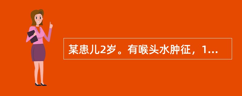 某患儿2岁。有喉头水肿征，1周呼吸困难。气促加重，发绀，血气分析pH7.31，PaCO266mmHg，PaO252mmHg，如何改善该患儿的缺氧情况