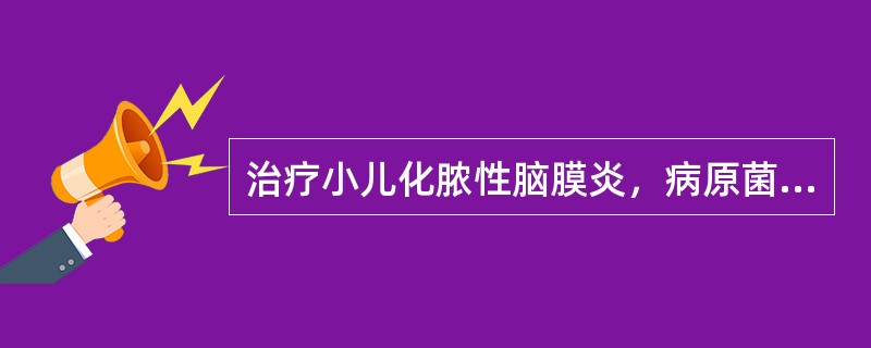 治疗小儿化脓性脑膜炎，病原菌为金黄色葡萄球菌感染，其使用抗生素的时间至少是