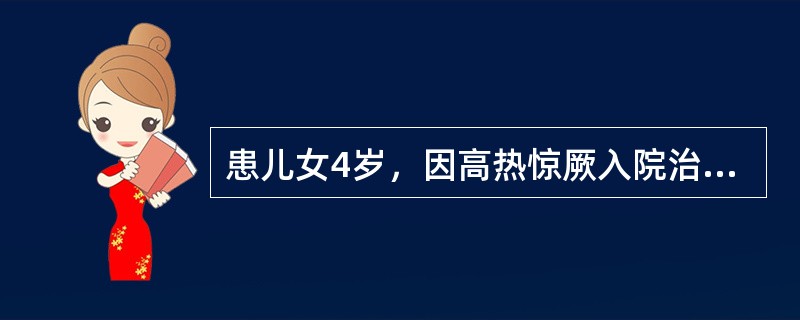 患儿女4岁，因高热惊厥入院治疗，护士在护理该患儿时做法错误的是