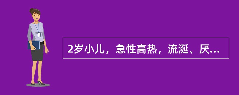 2岁小儿，急性高热，流涎、厌食。查体：可见咽部充血，咽腭弓、悬雍垂、软腭等处可见2～4mm大小的疱疹，心肺（—），最可能的诊断是