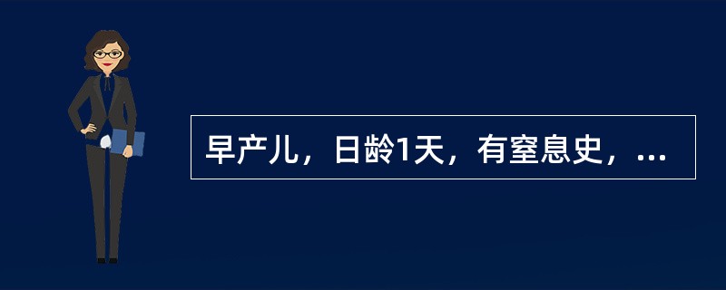早产儿，日龄1天，有窒息史，生后1天出现烦躁不安，脑性尖叫，应考虑为