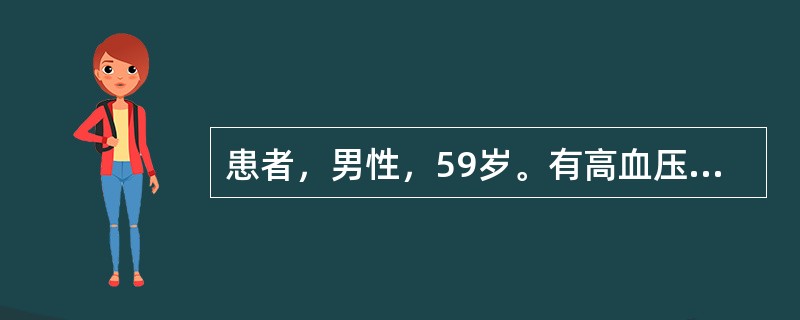 患者，男性，59岁。有高血压病史5年，否认其他疾病史。于晚餐后4小时突发胸闷、恶心、呕吐胃内容物，伴上腹疼痛，到急诊室就诊。体检：血压80／50mmHg，体温37.4℃，呼吸56次／分，上腹部轻度肌紧