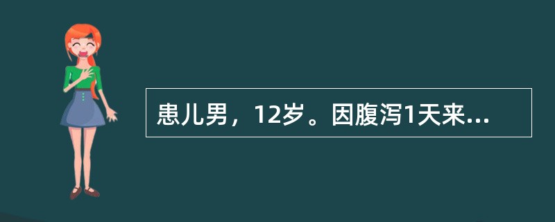 患儿男，12岁。因腹泻1天来门诊求治。粪常规示：暗红色果酱样，镜检红细胞满视野，少量白细胞，患者可能的诊断是