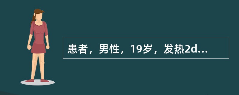 患者，男性，19岁，发热2d后就诊。血培养阳性，肥达反应阳性。<p class="MsoNormal "> 该病原菌的特性不包括