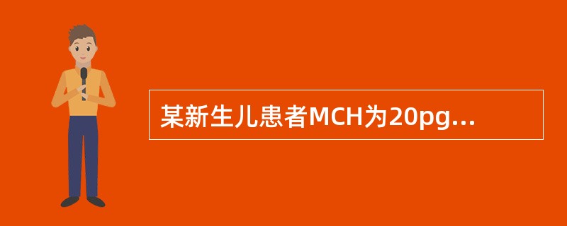 某新生儿患者MCH为20pg，MCV为80fl，MCHC为240g/L，可能诊断为