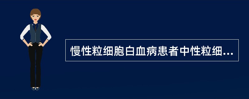 慢性粒细胞白血病患者中性粒细胞碱性磷酸酶积分突然升至200分，可能发生的变化是