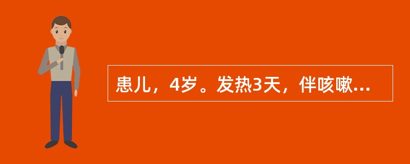 患儿，4岁。发热3天，伴咳嗽、流涕。查体：眼结膜充血，第一磨牙对面的颊结膜有一直径约1mm的灰白色小点，外面围着红色的圈晕。血常规白细胞在正常范围，淋巴细胞偏高。发热第4天自耳后、颈部渐及全身出现玫瑰