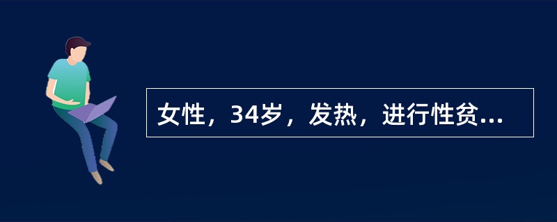 女性，34岁，发热，进行性贫血，全身淋巴结肿大如花生米至指头大小，肝肋下1cm脾肋下3cm。WBC3×109／L，Hb62g／LPLT35×109／L，骨髓增生明显活跃，有一类分类不明细胞占≥87%，