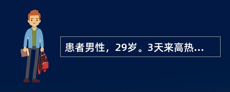 患者男性，29岁。3天来高热、头痛、乏力、全身酸痛，行走时小腿疼痛，伴有咳嗽。发病前常参加水田劳动。体查：体温39.8℃，面色潮红，结膜充血，巩膜黄染，视力正常，双侧腹股沟淋巴结肿大，腓肠肌压痛明显，