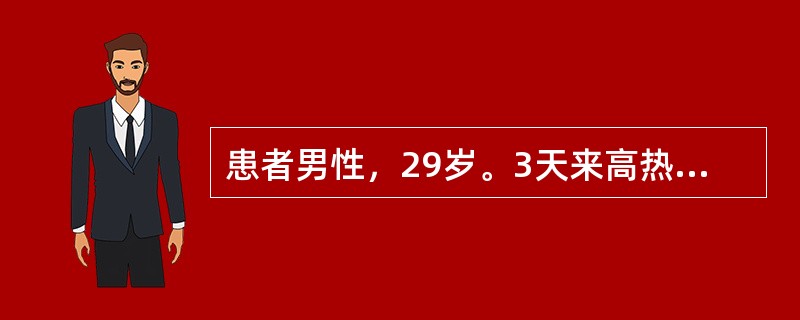 患者男性，29岁。3天来高热、头痛、乏力、全身酸痛，行走时小腿疼痛，伴有咳嗽。发病前常参加水田劳动。体查：体温39.8℃，面色潮红，结膜充血，巩膜黄染，视力正常，双侧腹股沟淋巴结肿大，腓肠肌压痛明显，