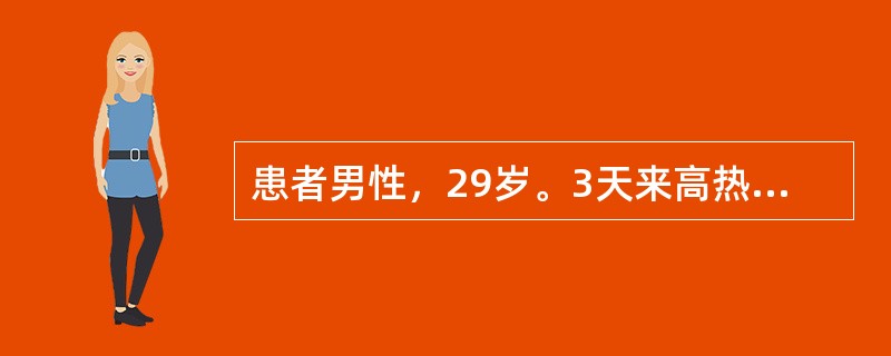 患者男性，29岁。3天来高热、头痛、乏力、全身酸痛，行走时小腿疼痛，伴有咳嗽。发病前常参加水田劳动。体查：体温39.8℃，面色潮红，结膜充血，巩膜黄染，视力正常，双侧腹股沟淋巴结肿大，腓肠肌压痛明显，