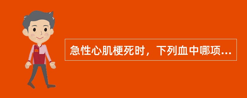 急性心肌梗死时，下列血中哪项指标持续时间最长