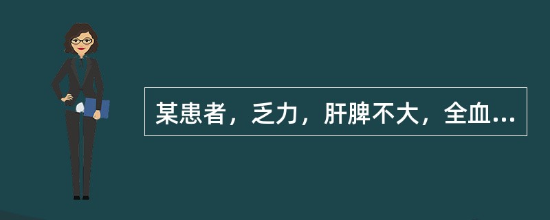 某患者，乏力，肝脾不大，全血细胞减少，骨髓增生低下，巨核细胞减少，非造血细胞增多，本病最有可能的诊断是