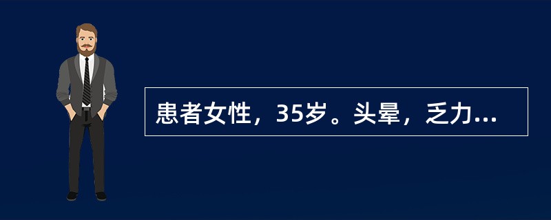 患者女性，35岁。头晕，乏力，面色苍白1年，活动后心慌、气急2个月来诊。为确定患者有无贫血，首选的化验指标是