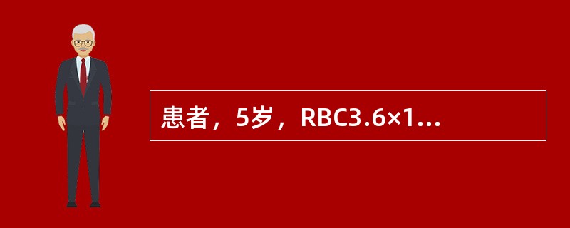 患者，5岁，RBC3.6×1012/L，Hb85g/L，骨髓增生活跃，血清铁7μmol/L，贫血性质