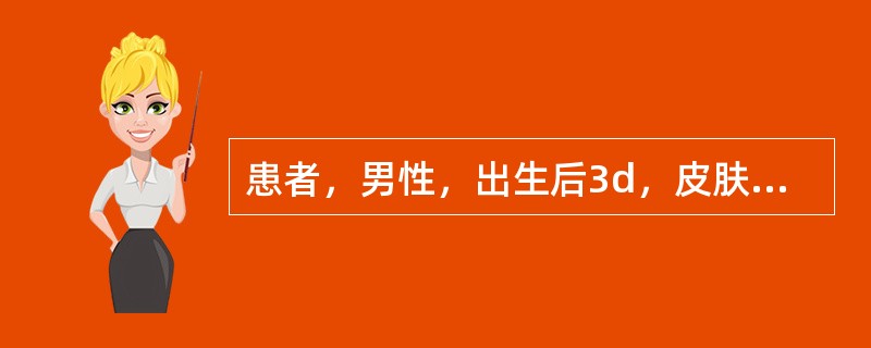 患者，男性，出生后3d，皮肤出现黄染。母亲血型鉴定为正定型：抗A、抗B、抗AB均（-）；反定型：A细胞、B细胞(+)、O细胞（-）。新生儿血型鉴定为正定型：抗A(+)、抗B(-)、抗AB(+)。患儿的