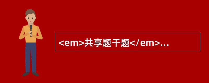 <em>共享题干题</em>男，28岁，自感乏力、厌油、食欲减退、畏寒，高热3天，体温39℃，巩膜黄染，诊断为病毒性肝炎。<br />反映急性肝细胞损伤最敏感的指标