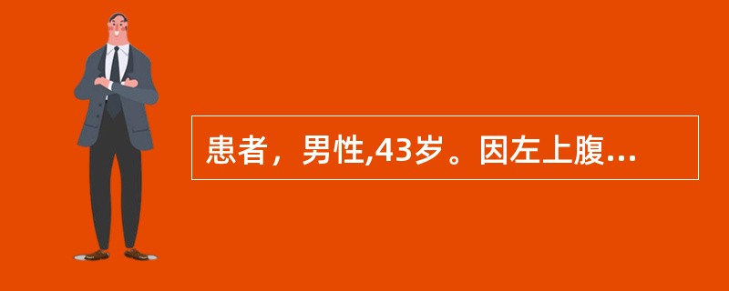 患者，男性,43岁。因左上腹不适、低热、乏力就诊。检查：B超示巨脾，Hb110g/L，WBC23.5×109/L，PLT220×109/L,分类中性中幼粒细胞15%，中性晚幼粒细胞25%，中性杆状核3