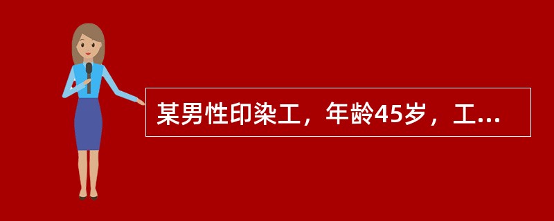 某男性印染工，年龄45岁，工龄约10年。突然感到头痛、头晕、口唇及指端发绀而送急诊室就诊，化验检查的重点项目之一是下列哪项？（　　）