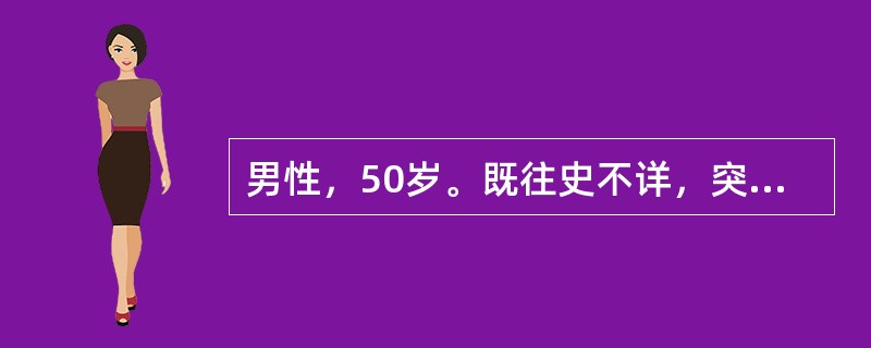 男性，50岁。既往史不详，突然发生呼吸困难，满肺哮鸣音，心率120次／分，心脏听诊听不清有无杂音，应首选何药