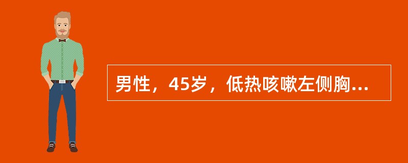 男性，45岁，低热咳嗽左侧胸痛2周，夜间偶有盗汗，胸片和B超提示左侧大量胸腔积液。抽取胸水对患者可能益处不包括