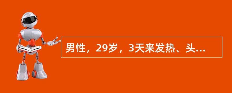 男性，29岁，3天来发热、头痛、乏力、食欲减退，行走时小腿疼痛，伴有咳嗽。体检：体温39.8℃，面色潮红，结膜充血，视力正常，双侧腹股沟淋巴结肿大，视力正常，腓肠肌压痛明显，无脑膜刺激征及病理反射。肝