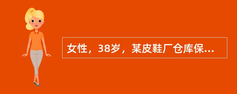 女性，38岁，某皮鞋厂仓库保管员，办公室设在仓库内，近年来常感头痛、头昏、乏力、失眠、记忆力减退、易感冒、月经过多、牙龈出血，皮下有紫癜而入院。该患者可能接触哪种毒物？（　　）