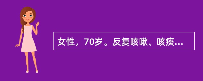 女性，70岁。反复咳嗽、咳痰30余年。受凉后咳嗽、咳痰症状加重7天，伴有发热4天，昨晚因不能入眠，口服安定2片，今晨出现呼之不应，即送入院。查体：BP120/80mmHg，R33次/分，HR100次/