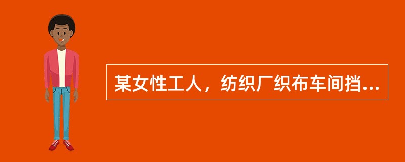 某女性工人，纺织厂织布车间挡车工，工龄15年，因近几个月与他人交谈时感觉听力下降而就诊。吸声措施的主要作用是（　　）。