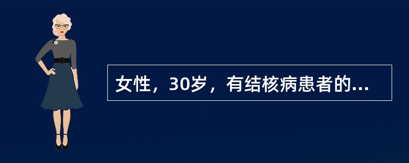 女性，30岁，有结核病患者的密切接触史，胸片正常，还可采取的辅助检查为（　　）。