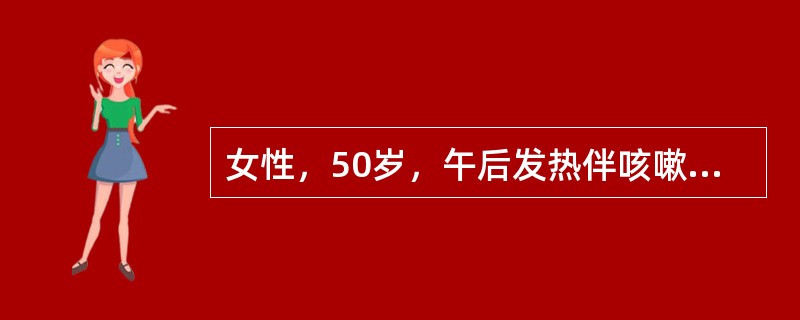 女性，50岁，午后发热伴咳嗽痰中带血1周，体检：左肩胛间区有湿性啰音，血沉50mm/h，血白细胞10.0×109/L，N：0.78，胸片示左上肺斑片阴影伴1cm×1cm透光区。最可能的诊断是（　　）。