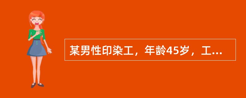 某男性印染工，年龄45岁，工龄约10年。突然感到头痛、头晕、口唇及指端发绀而送急诊室就诊，化验检查的重点项目之一是下列哪项？（　　）