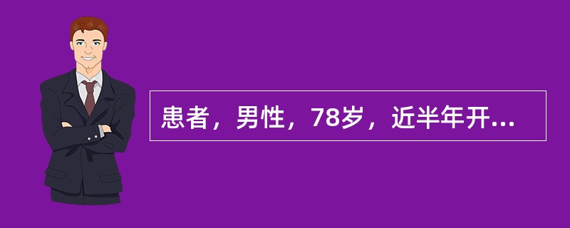 患者，男性，78岁，近半年开始出现记忆力减退、识物不能，症状呈波动性，后逐渐出现行动迟缓、肌肉强直、幻视。行脑电图未见异常，头颅MRI未见颞叶、脑干、小脑萎缩。该患者诊断为（　　）。